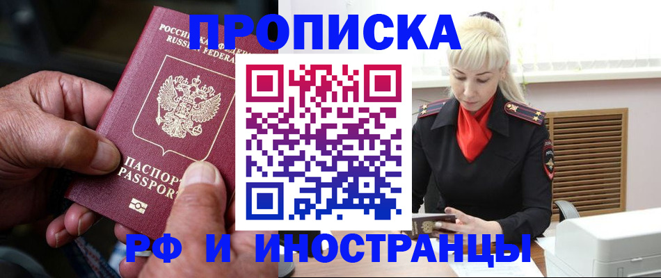 временная регистрация для всех в Сибае