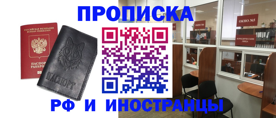 прописка ребенка в Сибае