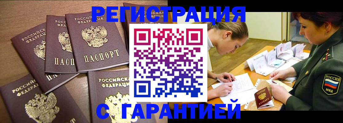 временная регистрация 2025 в Сибае